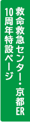 洛和会音羽リハビリテーション病院