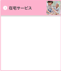 医療