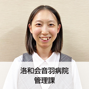 医療事務職インタビュー