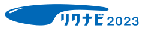 リクナビ2023
