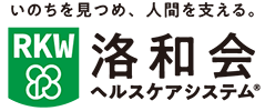 洛和会ヘルスケアシステム採用サイト