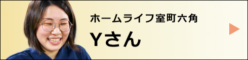 インタビューバナー1