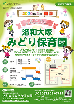 みどり保育園チラシ