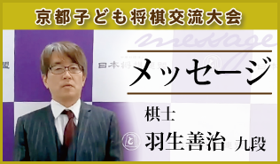 第10回京都子ども将棋交流大会を開催