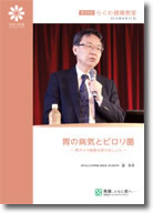 第51回らくわ健康教室「関節リウマチって何?」