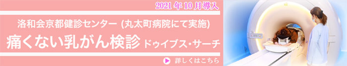 音羽病院健診センター ドゥイブス・サーチ WEB予約