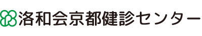 洛和会京都健診センター