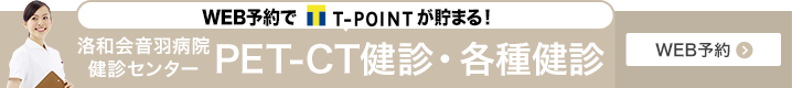 音羽病院健診センター 人間ドック・各種健診 WEB予約
