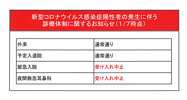 診療体制のお知らせ