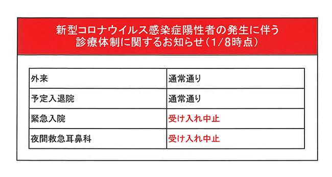 診療体制のお知らせ