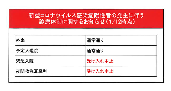 診療体制のお知らせ