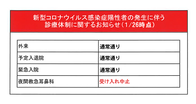 診療体制のお知らせ