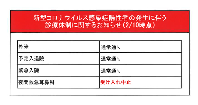 診療体制のお知らせ