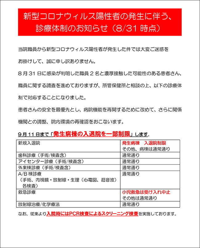 診療体制のお知らせ