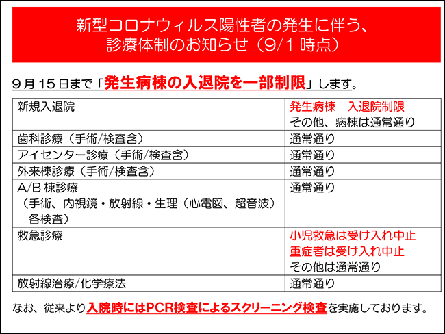 診療体制のお知らせ