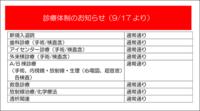 診療体制のお知らせ
