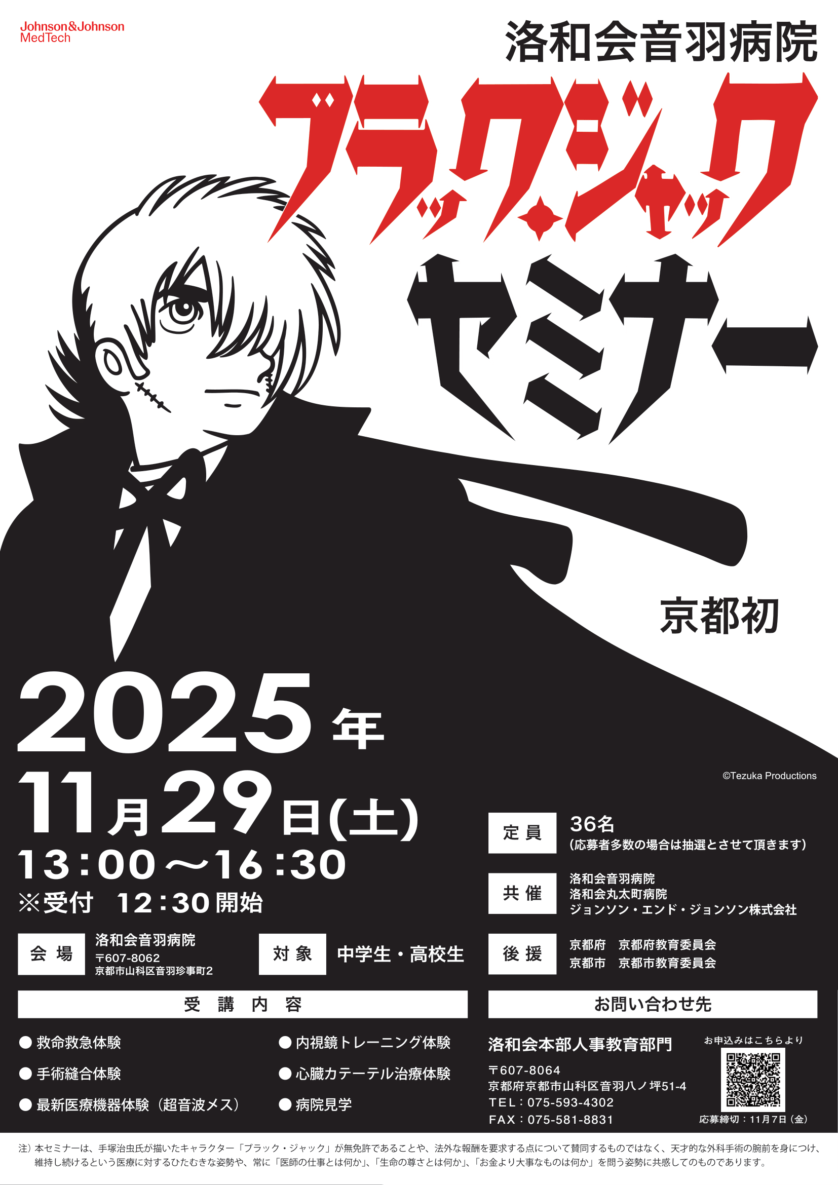 ブラックジャックセミナーのポスター