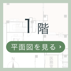 1階フロア平面図
