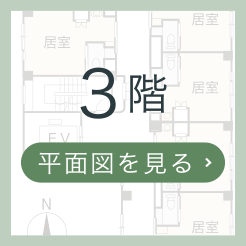 3階フロア平面図