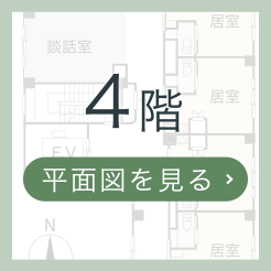 4階フロア平面図