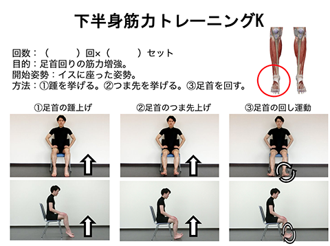 つま先挙げ（前脛骨筋）