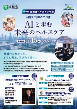 第36回洛和会ヘルスケア学会