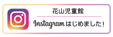 インスタはじめました