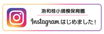 インスタはじめました