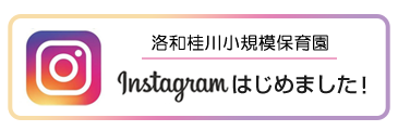 インスタはじめました