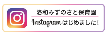 インスタはじめました