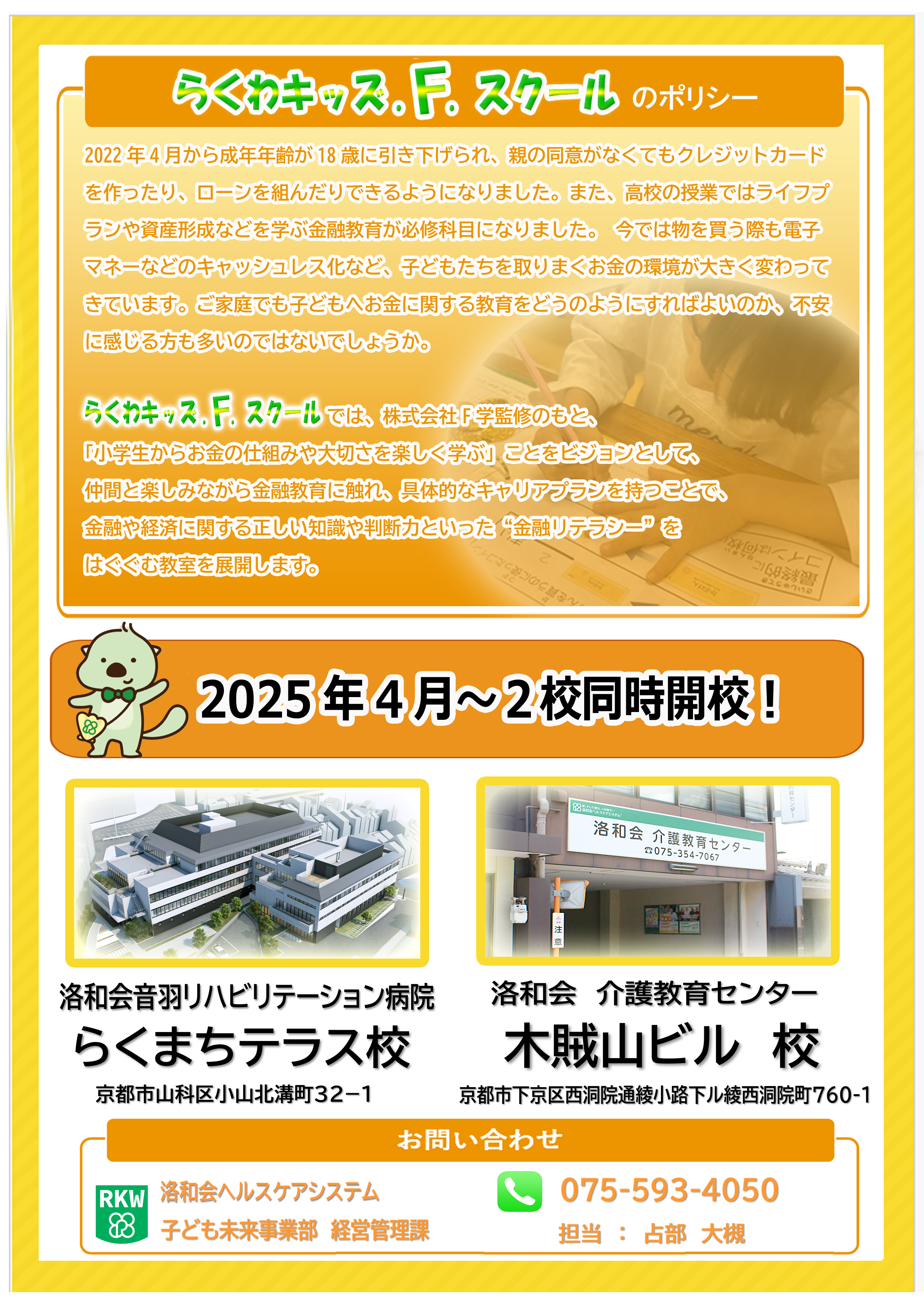 洛和会ヘルスケアシステムのSDGs