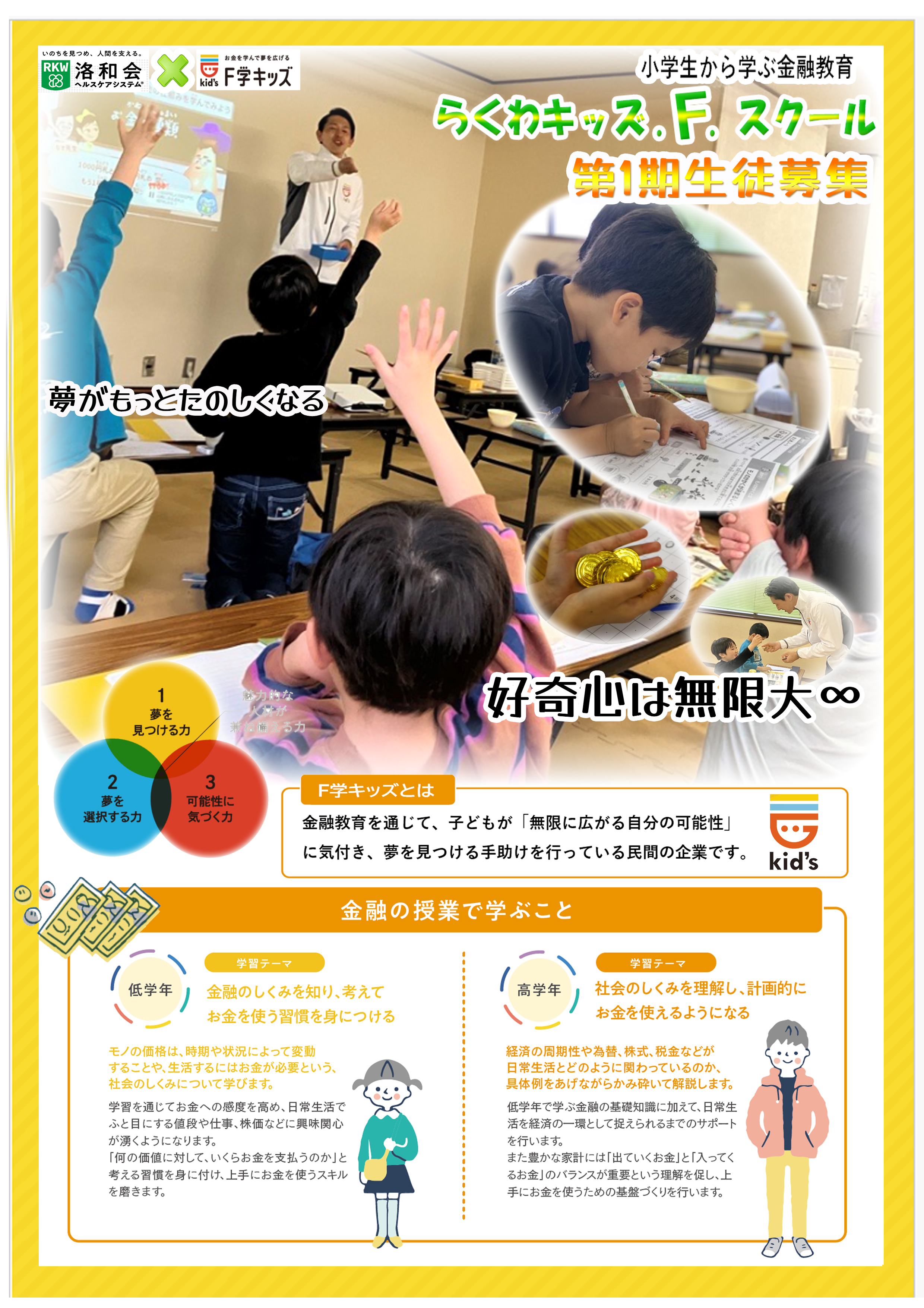 洛和会ヘルスケアシステムのSDGs