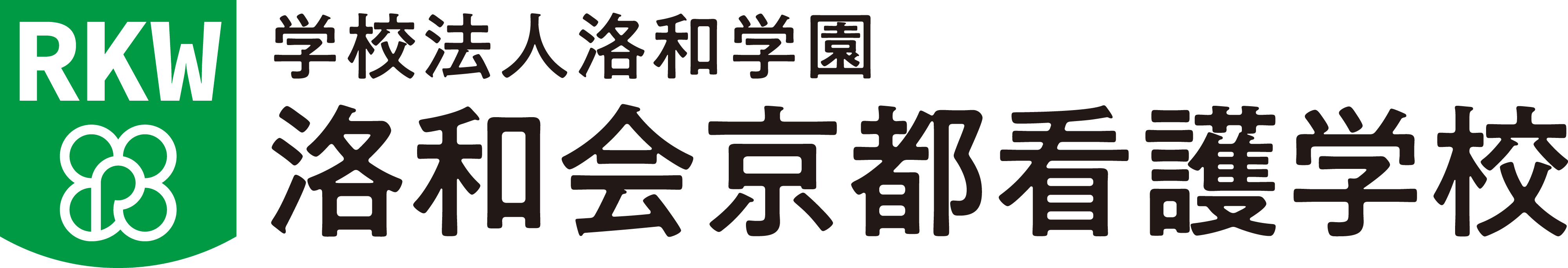 学校法人洛和学園 洛和会京都厚生学校