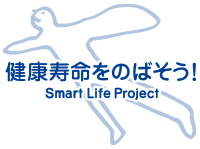 スマート・ライフ・プロジェクト ロゴ
