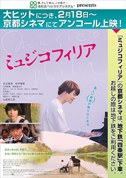 京都を舞台に音楽に情熱を注ぐものたちが奏でる青春の協奏曲『ミュジコフィリア』