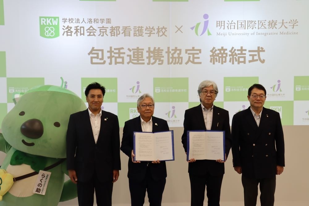 明治国際医療大学との包括連携協定締結式