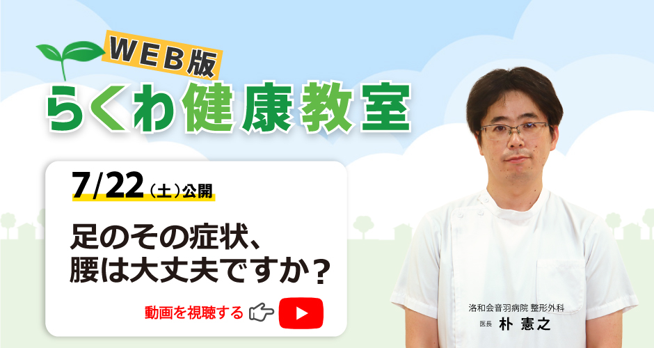 らくわ健康教室Web版