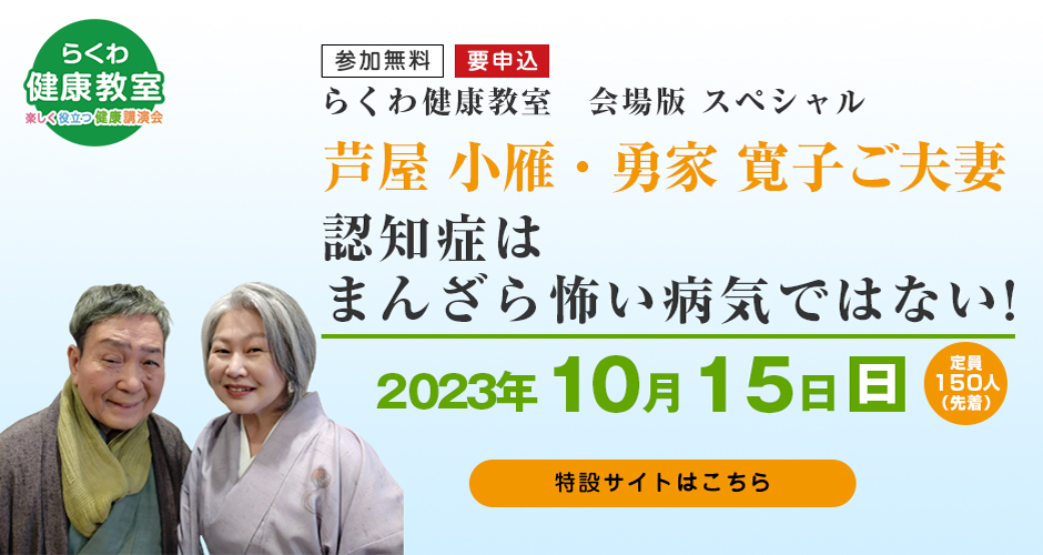 認知症はまんざら怖い病気ではない!
