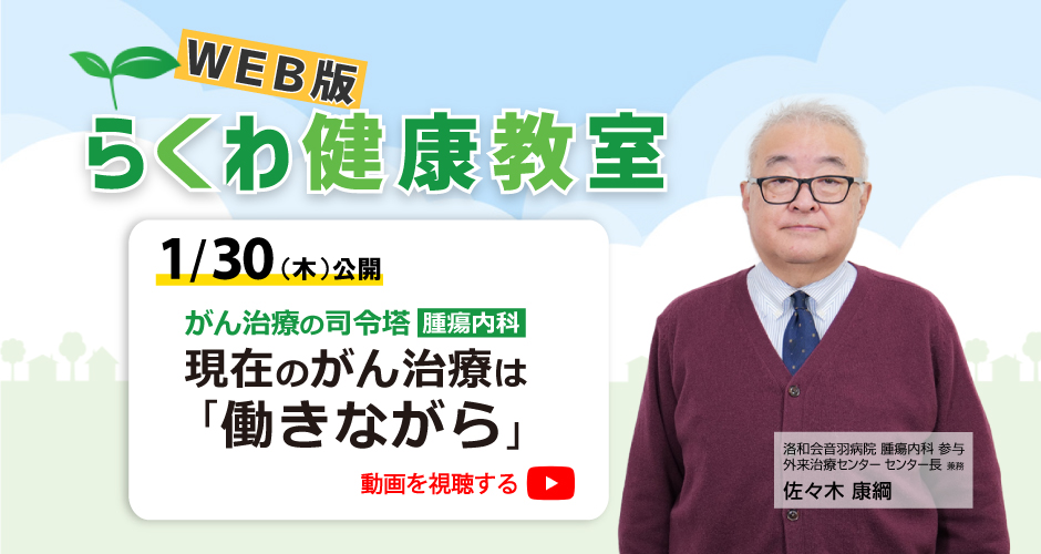 がん治療の司令塔 腫瘍内科現在のがん治療は「働きながら」