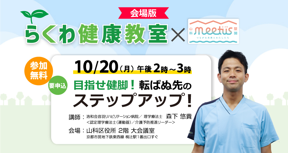 10月会場