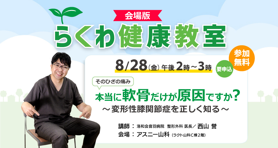 8月会場