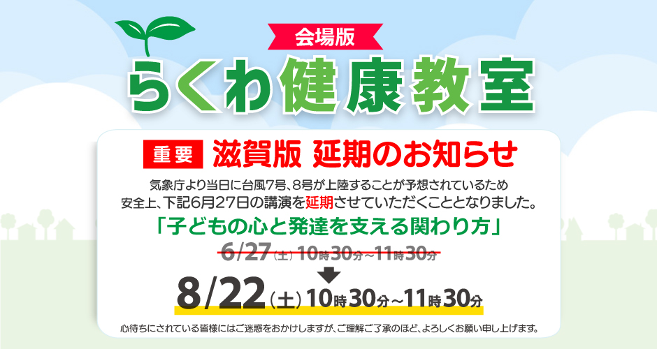 8月滋賀版会場