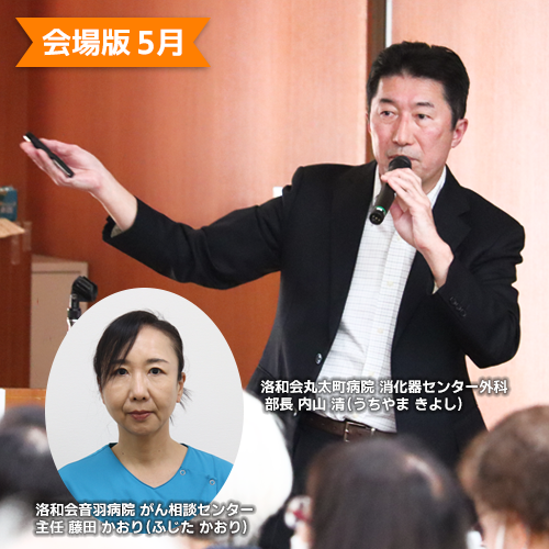いざという時に役立つがんとの向き合い方 ~大腸がんに備えるため~