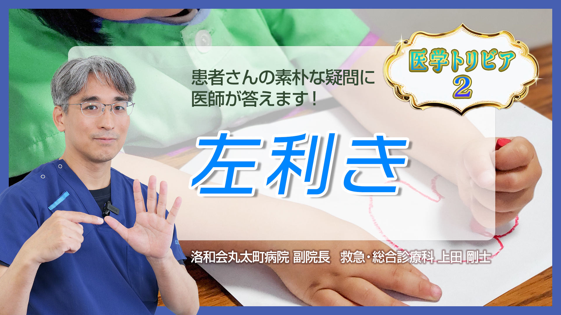 トリビア２左利き