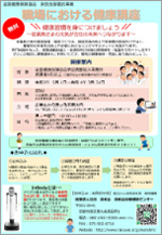 「職場における健康講座」のチラシ