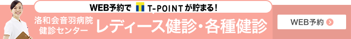 人間ドック健診インターネット予約