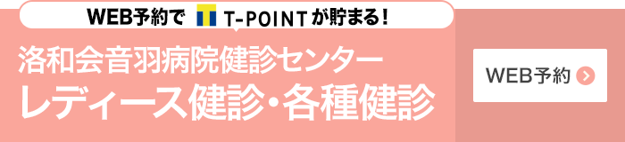 人間ドック健診インターネット予約