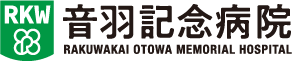 洛和会音羽記念病院