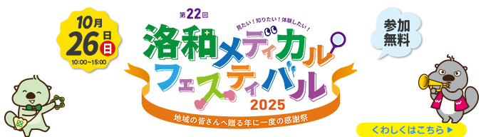 メディカルフェスティバル25