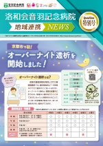 地域連携ニュース